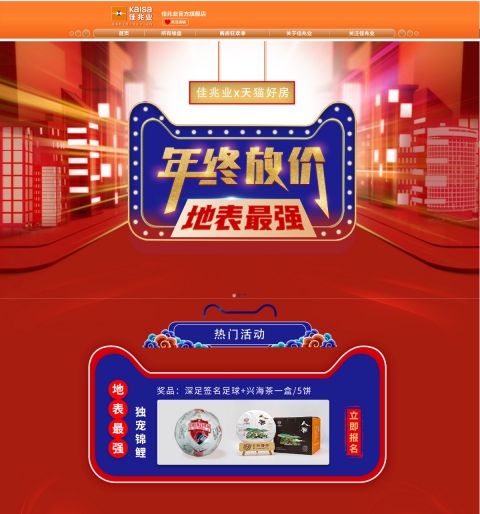 总裁直播“放牛” | 佳兆业直播新历程