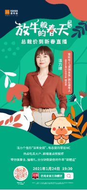 总裁直播“放牛” | 佳兆业直播新历程