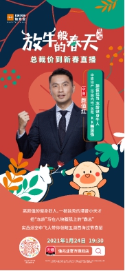 总裁直播“放牛” | 佳兆业直播新历程