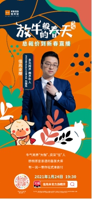 总裁直播“放牛” | 佳兆业直播新历程