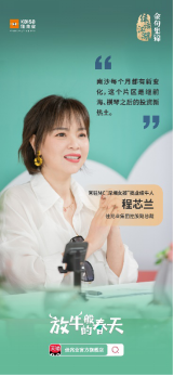 总裁直播“放牛” | 佳兆业直播新历程