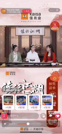 总裁直播“放牛” | 佳兆业直播新历程