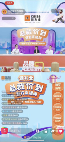 总裁直播“放牛” | 佳兆业直播新历程