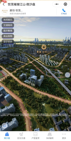 线上之战：世茂如何让用户更快更好地买房？