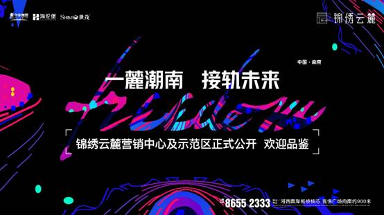 看见进取心!锦绣云麓向全城青年致献最好礼物
