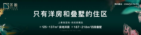 芳原VILLA丨重构上秦淮低密人居新标准