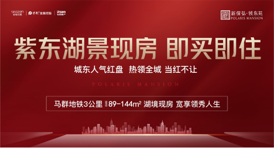 不怕见光死，业主自装样板间全城盛启，【新保弘·领东苑】样板间征集持续进行中