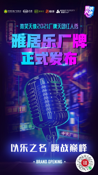 微笑天使2021厂牌天团红人秀4月17日正式启幕
