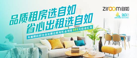 2021南京车博会将启动,南京自如实力助阵