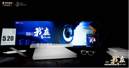 宇你一起，探寻时间的答案丨华宇集团2021品牌战略发布会圆满举行
