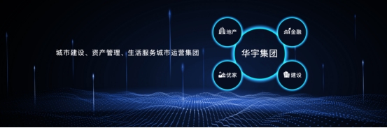 宇你一起，探寻时间的答案丨华宇集团2021品牌战略发布会圆满举行