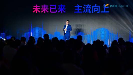 主流南京 与城市共向上丨碧桂园江苏区域南京品牌联动暨春招盛典,美好盛启