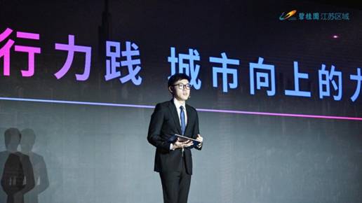 主流南京 与城市共向上丨碧桂园江苏区域南京品牌联动暨春招盛典,美好盛启