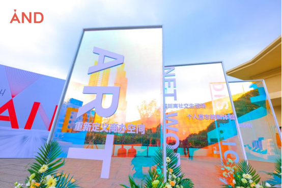 你好CBD,我叫AND | 南京中驰新品发布盛典圆满落幕