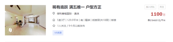 限墅令加码！稀缺底跃进入拼手速时代！