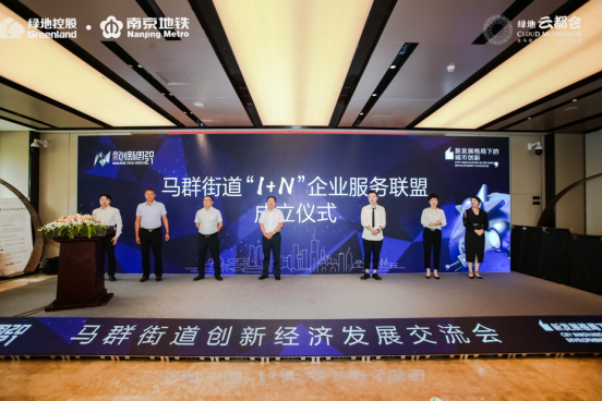 金马路TOD 创新商务发展|2021南京创新周马群街道创新经济发展交流会圆满落幕！