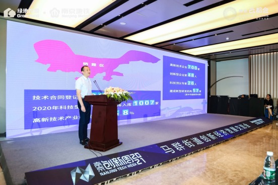 金马路TOD 创新商务发展|2021南京创新周马群街道创新经济发展交流会圆满落幕！