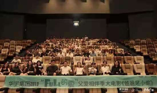 华宇联合知乎成立“FULL的夏亲子关系研究院”发起中国首个“父爱亲密关系”课题研究