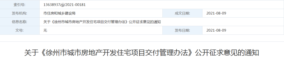 刚刚!徐州突发新政,买房人拍手称快!