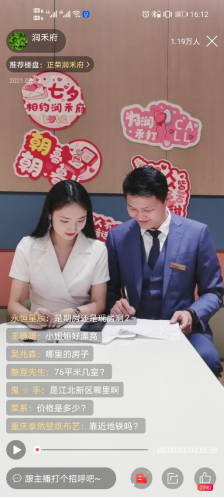 润禾府七夕直播间人气爆棚 | 818购房节重磅福利将上线!