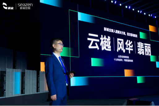 山水城林 吾心归家｜深圳振业 • 新城控股人居新品发布会圆满落幕