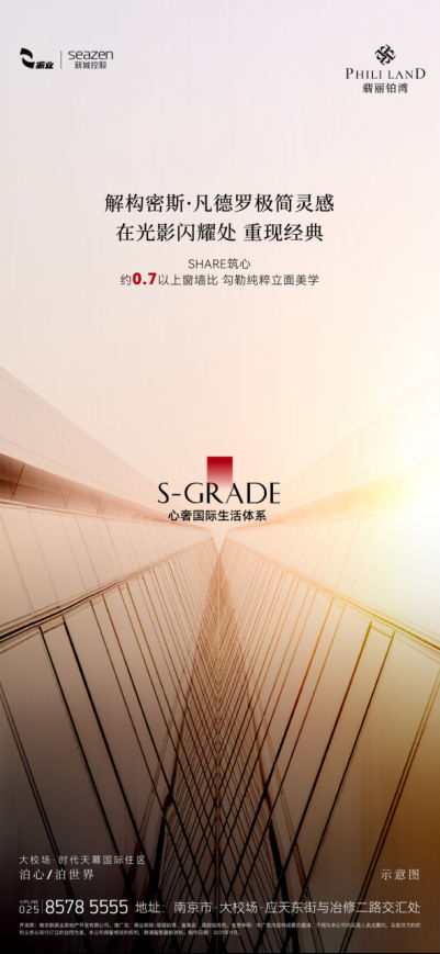【S级心奢国际生活体系】解读①｜SHARE筑心：翡丽铂湾的极致建筑美学