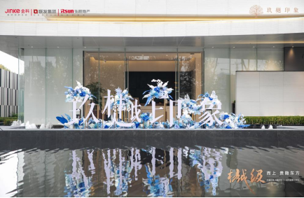 贵隐城东，叩响低密新想象，玖樾印象人居样板首次公开