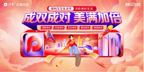 最会玩的国潮房企，这个双十一再造高阶玩法