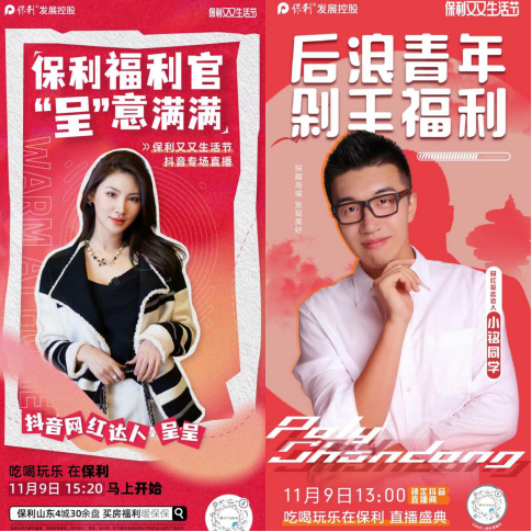 最会玩的国潮房企，这个双十一再造高阶玩法