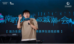 这里有亮点!风华美学生活馆升级启幕,格外出彩