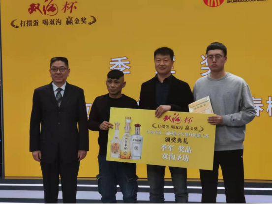 “双沟”杯江苏省第二届网络全民健身运动会掼蛋大赛颁奖仪式隆重举行