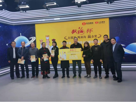 “双沟”杯江苏省第二届网络全民健身运动会掼蛋大赛颁奖仪式隆重举行