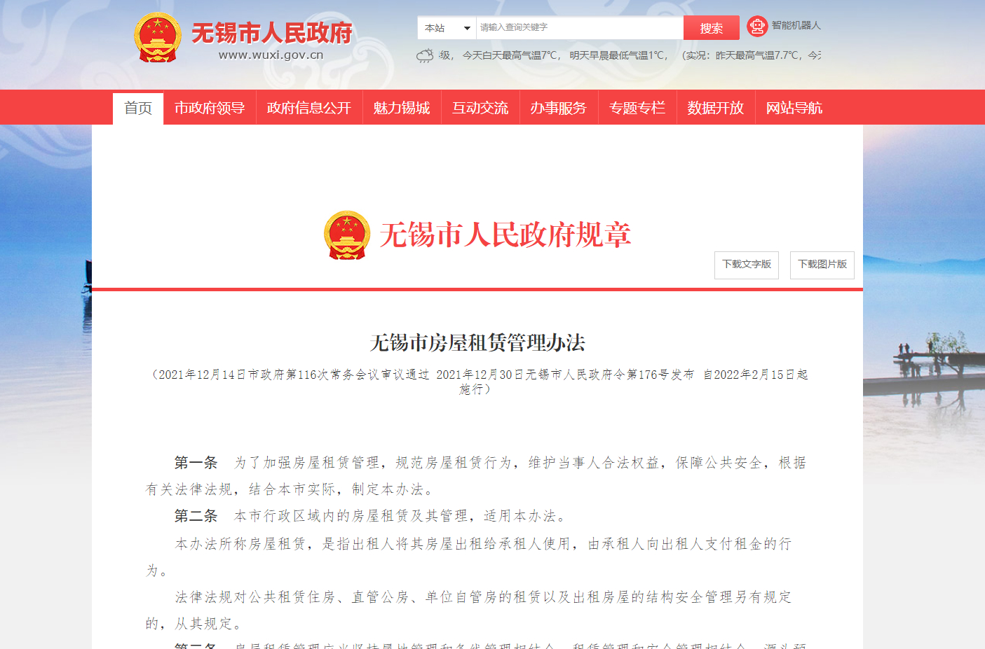无锡租房新规实施——事关每一个房东和租客!