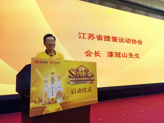 “双沟”杯江苏省第三届网络全民健身运动会 掼蛋大赛启动仪式隆重举行