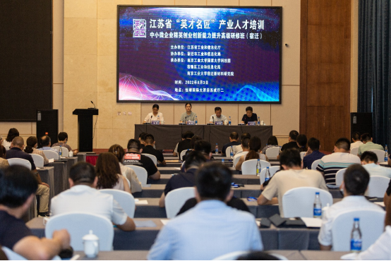 省“英才名匠”产业人才培训项目—中小微企业精英创业创新能力提升高级研修班(宿迁班)成功举办
