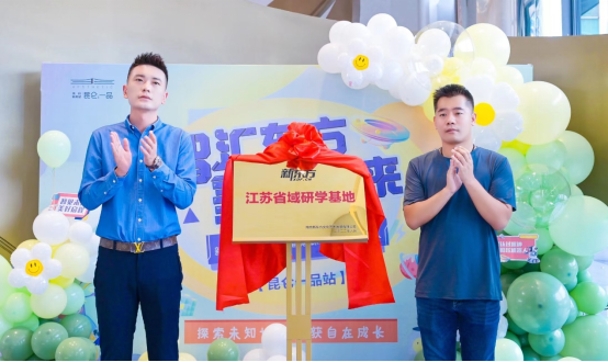 美的置业与新东方品牌合作再深化:“新东方江苏省域研学基地”挂牌社区