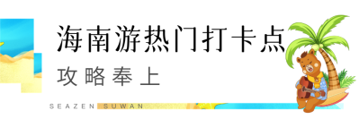 你畅游,我买单!新城苏皖X途牛,跨界壕气送!