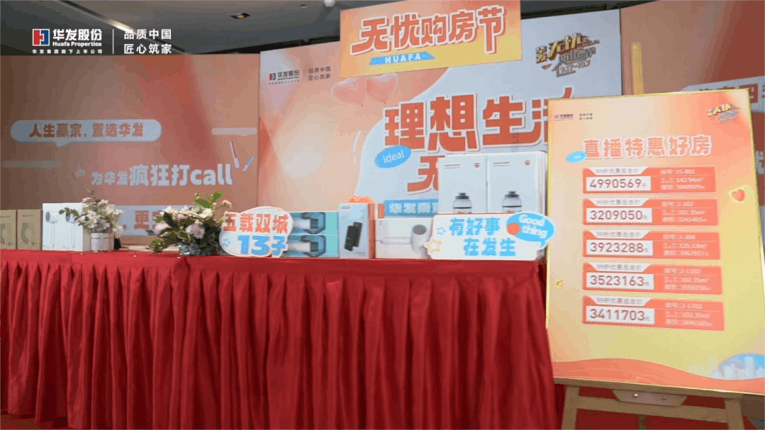金秋好戏连台,华发式幸福生活精彩继续