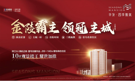 华发好友季聚力火拼,这个主城销冠红盘加推,钜惠风暴限时福利!
