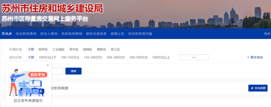 更便捷!“苏找房”平台上线啦!