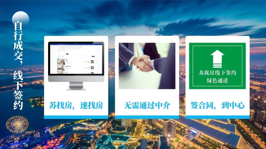 更便捷!“苏找房”平台上线啦!