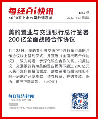 首邀业主“质检团”,美的置业沪苏皖品质交付直播“眼见为实”