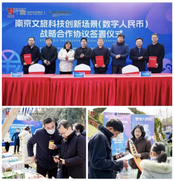 重磅!南京建行与市文旅局、南京旅游集团在玄武区签署南京文旅科技创新场景(数字人民币) 战略合作协议