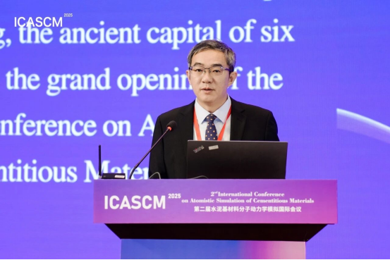 第二届水泥基材料分子动力学模拟国际会议(ICASCM 2025)在南京隆重召开