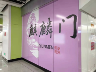 紫麒府 | 早春焕新家，9折钜惠热抢改善红盘